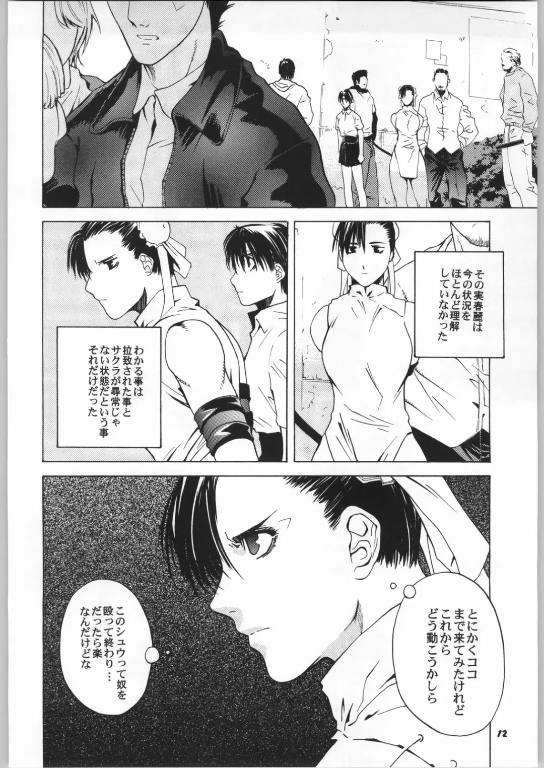 [Ootsuka Kotora] Tenimuhou No.6 - Another Story of Notedwork Street Fighter Fhentai - Page 11