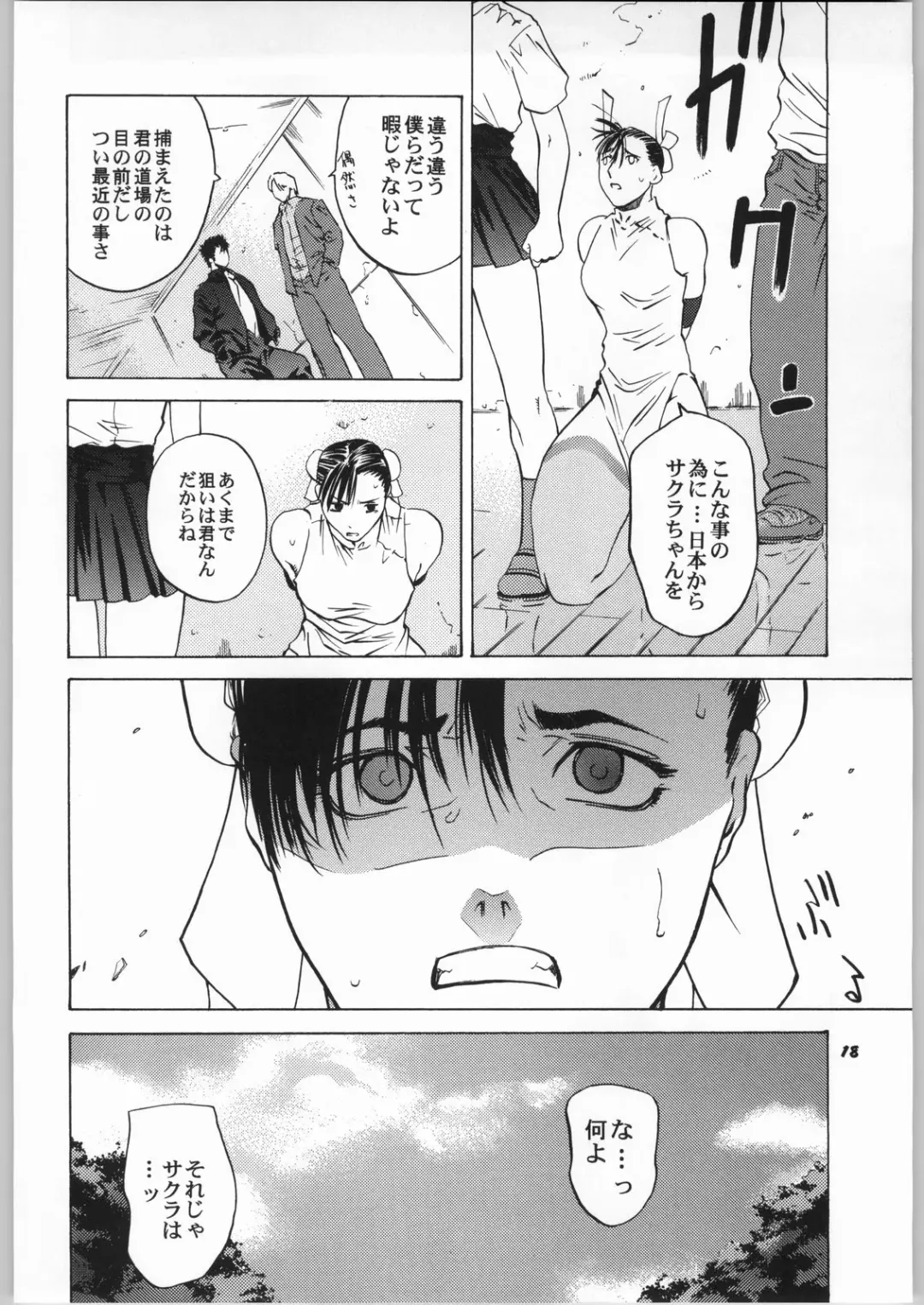 [Ootsuka Kotora] Tenimuhou No.6 - Another Story of Notedwork Street Fighter Fhentai - Page 17