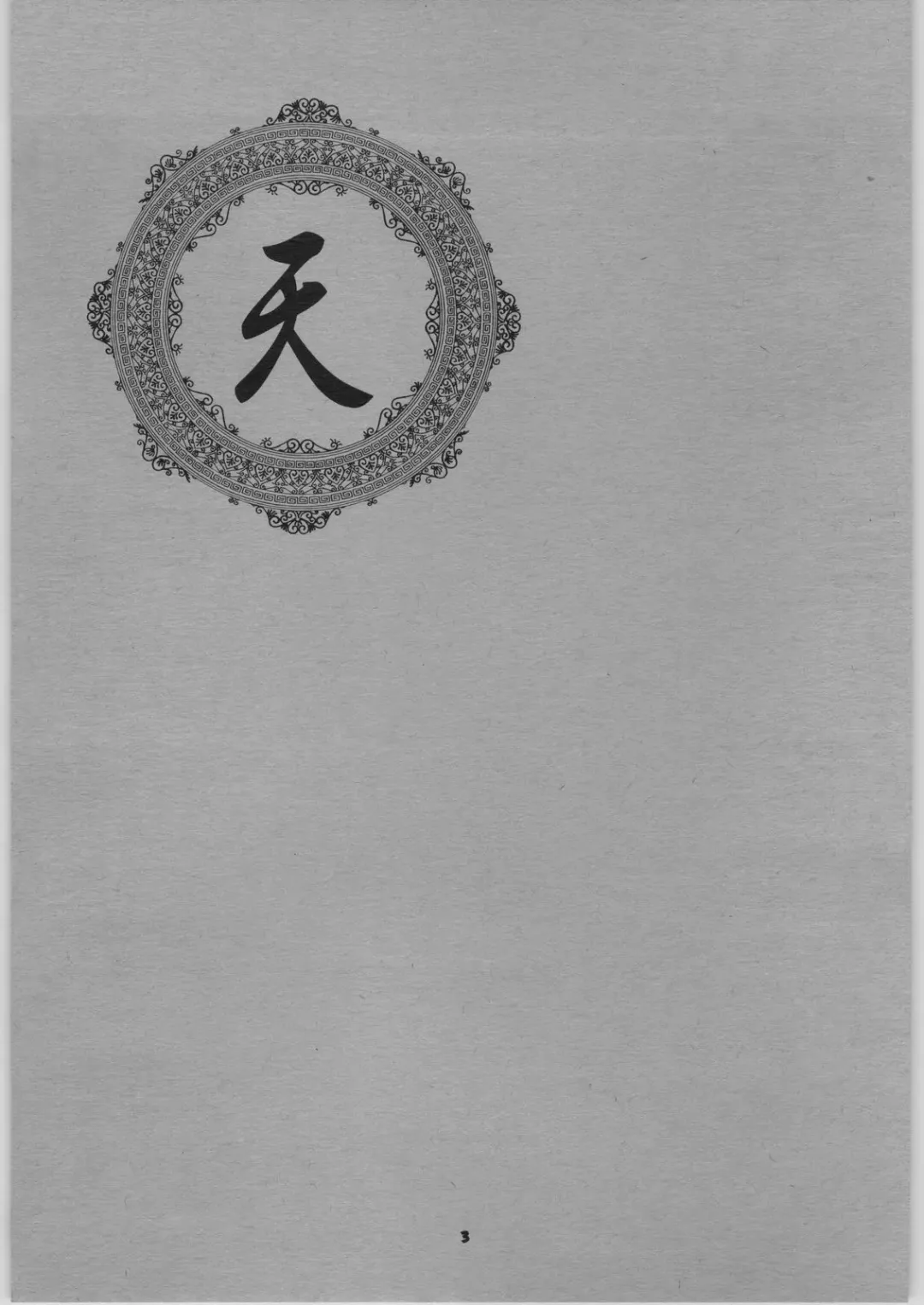 [Ootsuka Kotora] Tenimuhou No.6 - Another Story of Notedwork Street Fighter Fhentai - Page 2