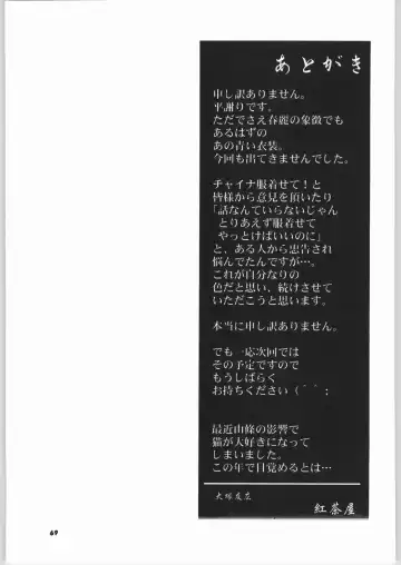 [Ootsuka Kotora] Tenimuhou No.6 - Another Story of Notedwork Street Fighter Fhentai - Page 68