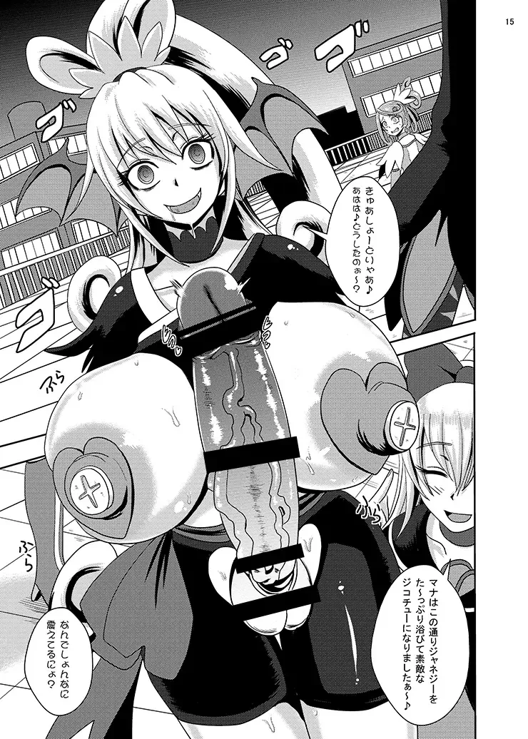 [Akuochisukii Sensei] Kyunkyun Masenrei Fhentai - Page 15