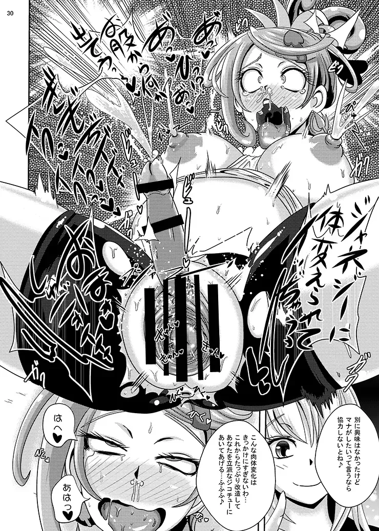 [Akuochisukii Sensei] Kyunkyun Masenrei Fhentai - Page 30