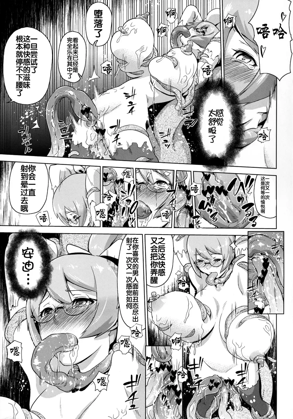 [Enoughmin] Toraware no Eve ~ Ryoujoku Big Bang ~ Fhentai - Page 22