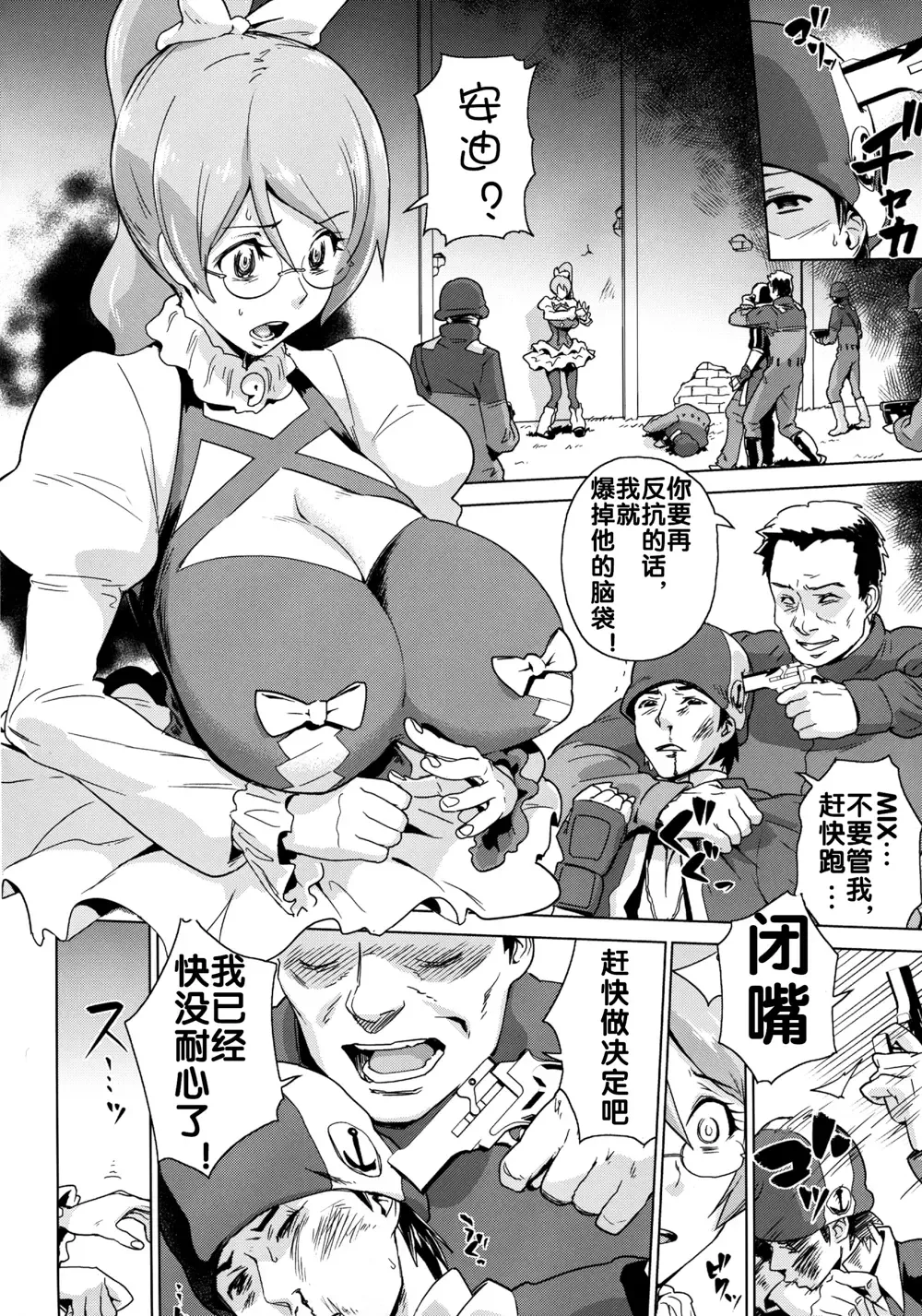 [Enoughmin] Toraware no Eve ~ Ryoujoku Big Bang ~ Fhentai - Page 3