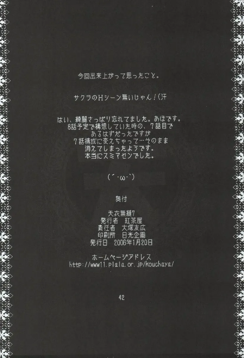 [Ootsuka Kotora] Tenimuhou 7 Fhentai - Page 36