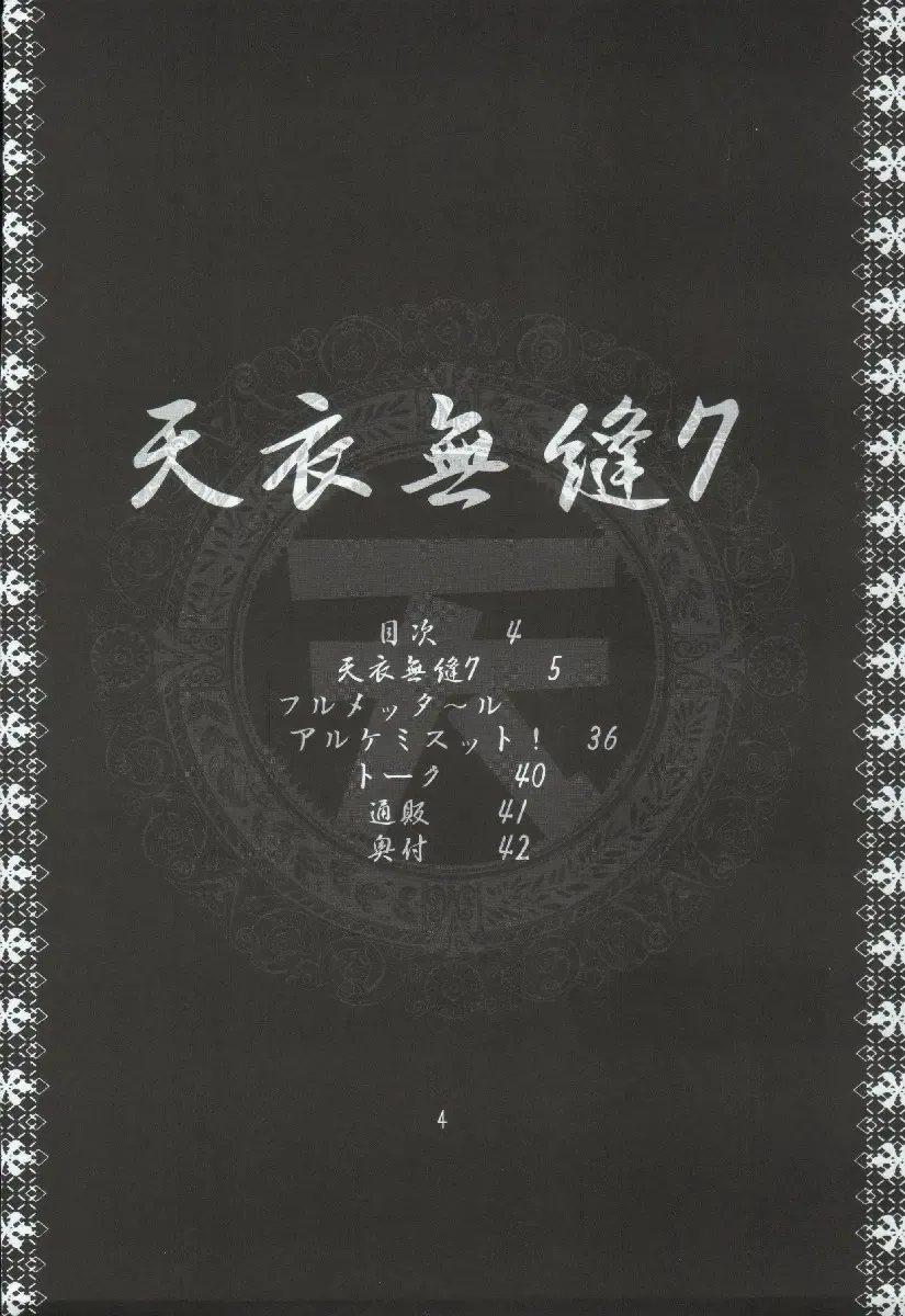 [Ootsuka Kotora] Tenimuhou 7 Fhentai - Page 4