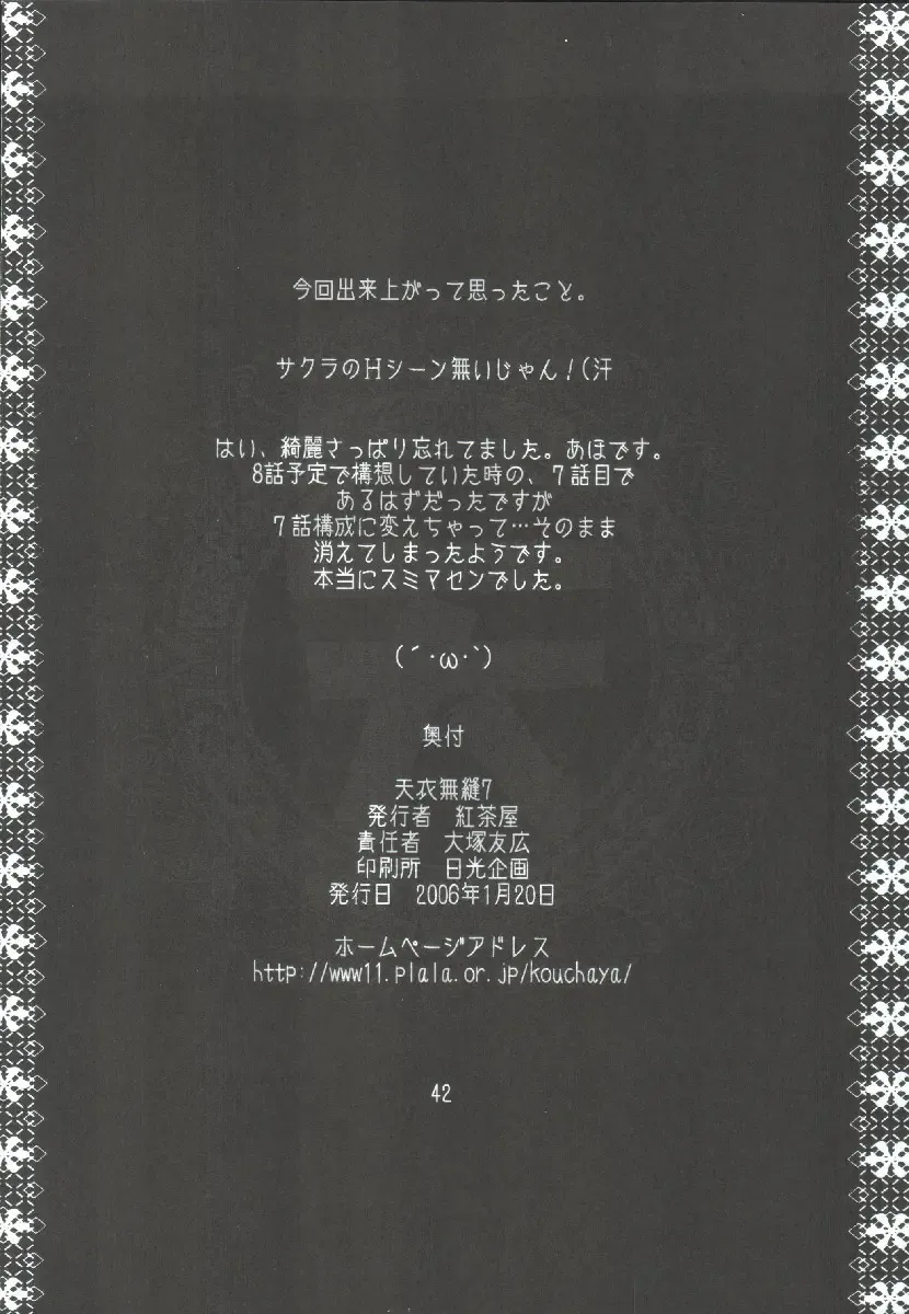 [Ootsuka Kotora] Tenimuhou 7 Fhentai - Page 44