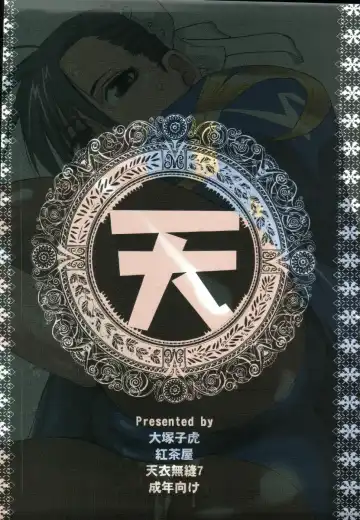 [Ootsuka Kotora] Tenimuhou 7 Fhentai - Page 2