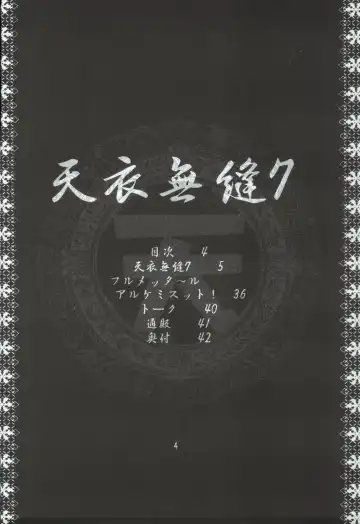 [Ootsuka Kotora] Tenimuhou 7 Fhentai - Page 4