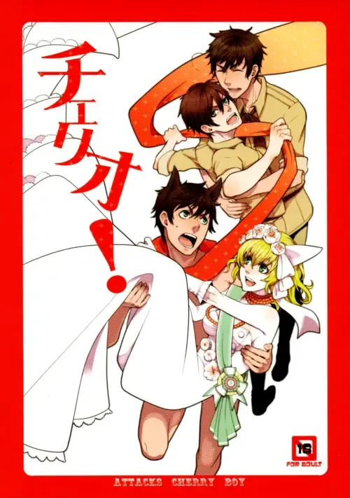 [Kaniko] Cheerio! Fhentai - Page 1