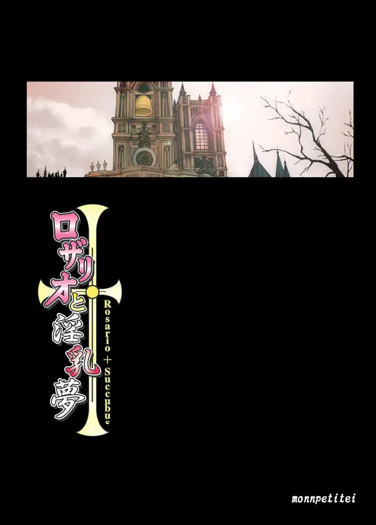 [Grifon - Hakai Taitei Miyayan - Monpechi] Rosario to Succubus Fhentai - Page 18