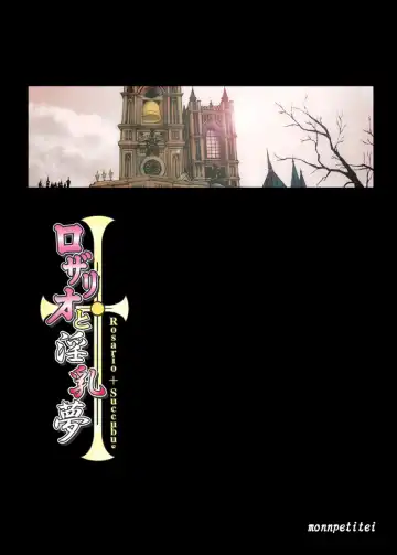 [Grifon - Hakai Taitei Miyayan - Monpechi] Rosario to Succubus Fhentai - Page 18