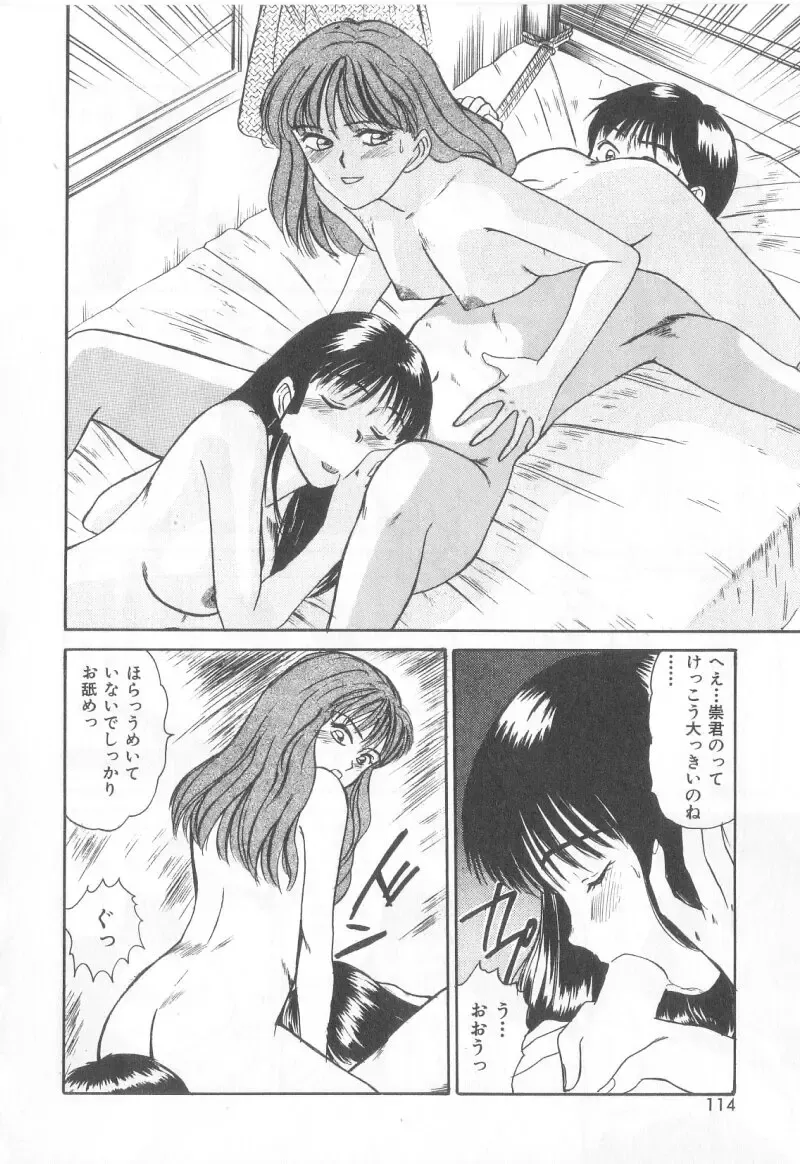 [Sano Takayoshi] Magical D-CUP Fhentai - Page 111