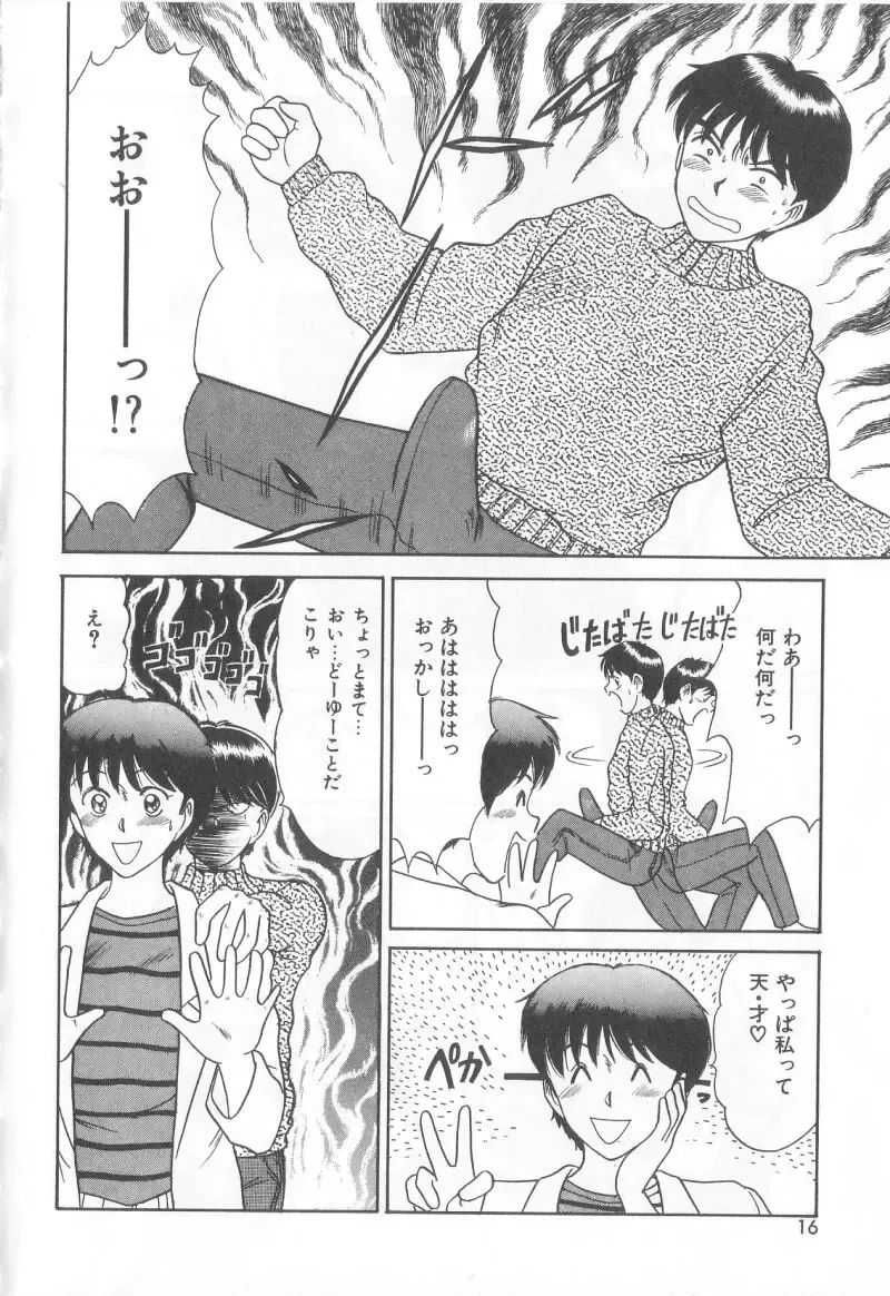 [Sano Takayoshi] Magical D-CUP Fhentai - Page 13