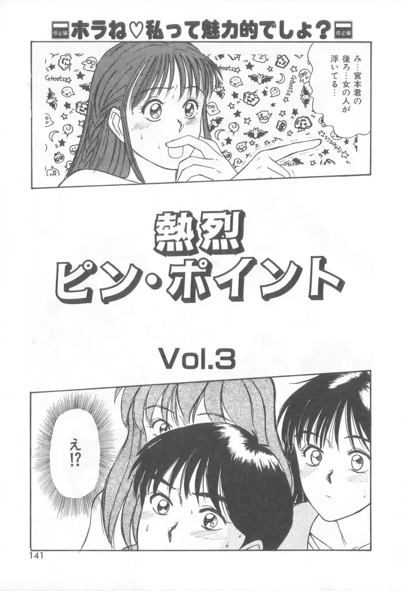 [Sano Takayoshi] Magical D-CUP Fhentai - Page 138