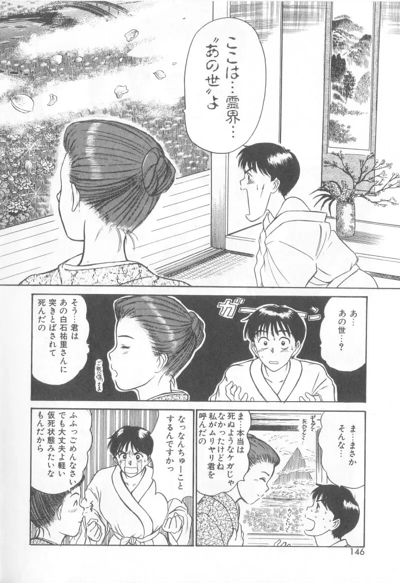 [Sano Takayoshi] Magical D-CUP Fhentai - Page 143