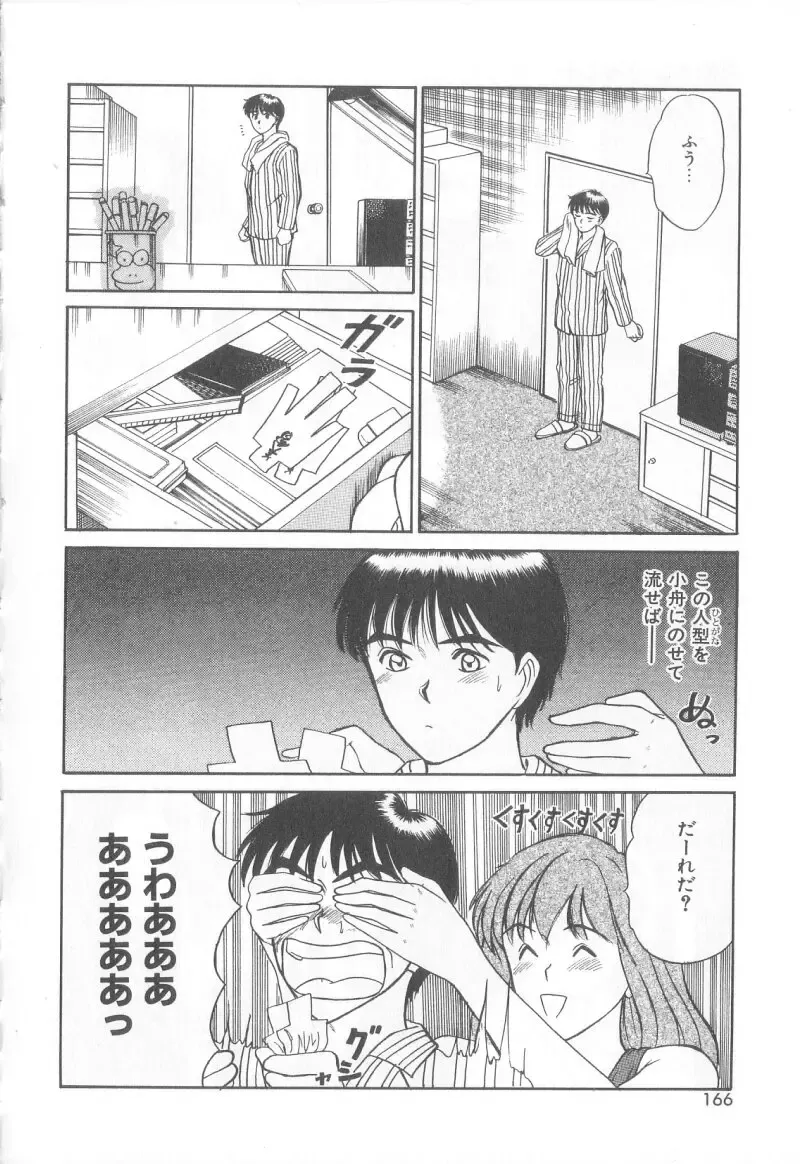 [Sano Takayoshi] Magical D-CUP Fhentai - Page 163