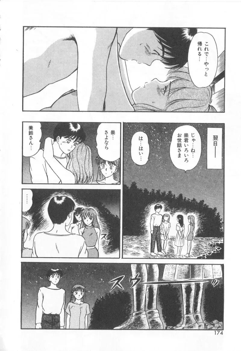 [Sano Takayoshi] Magical D-CUP Fhentai - Page 171