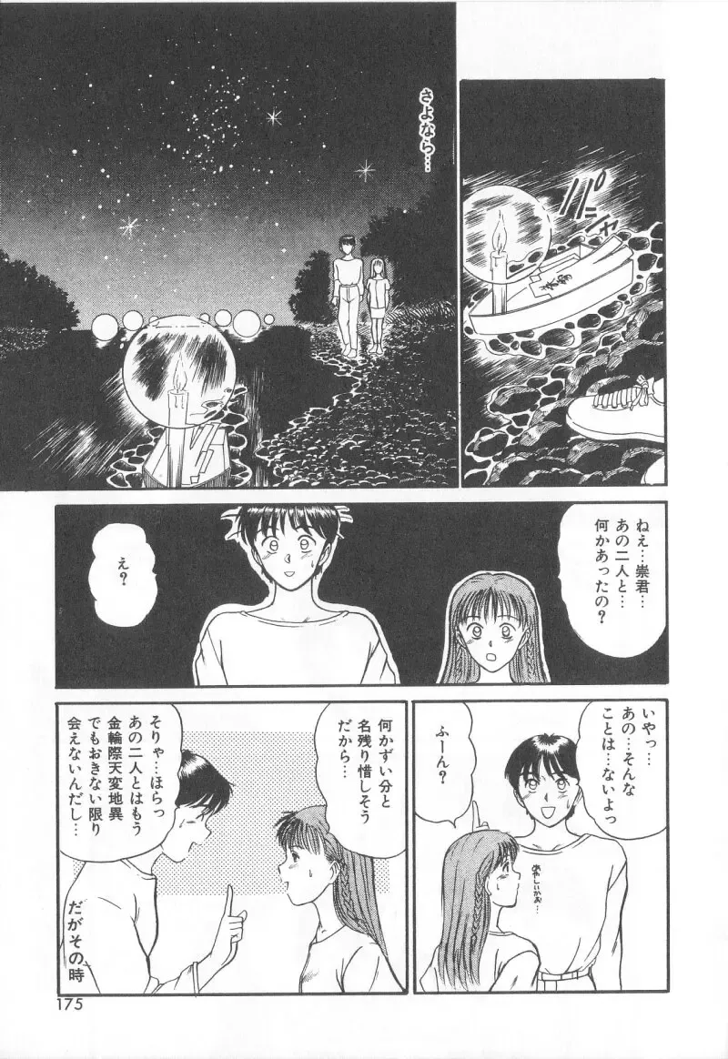 [Sano Takayoshi] Magical D-CUP Fhentai - Page 172