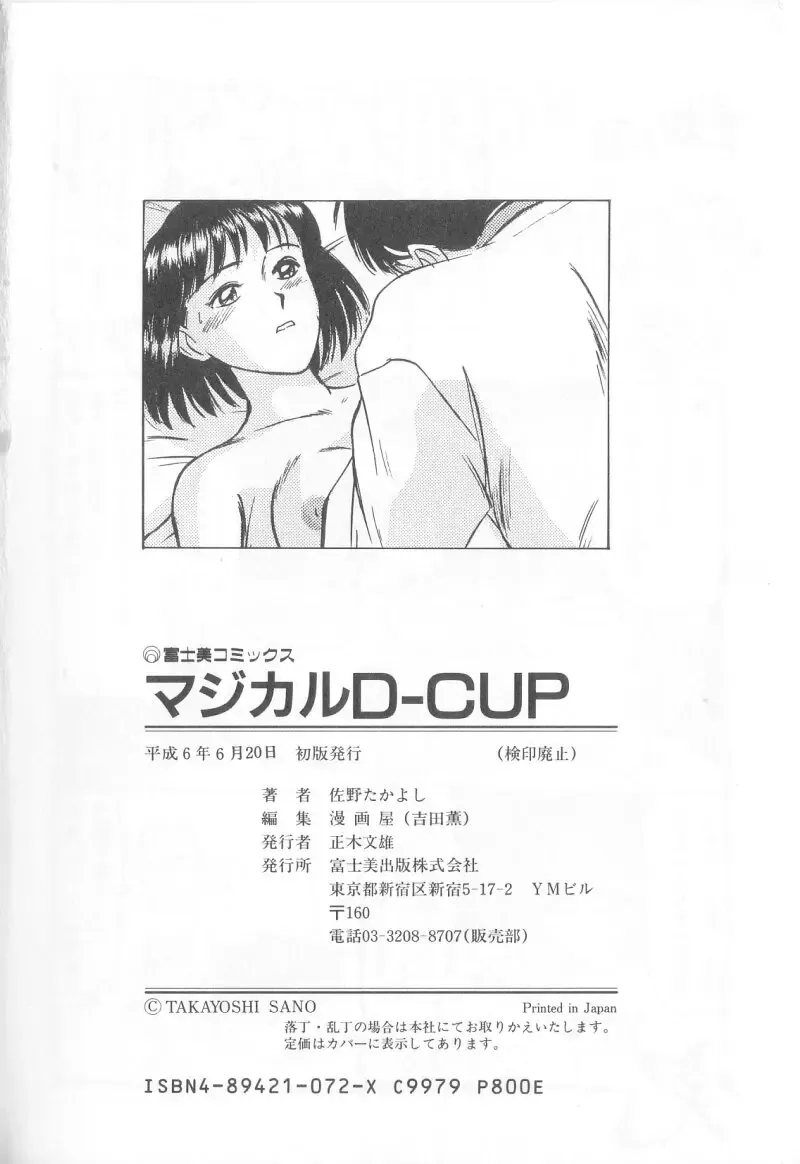 [Sano Takayoshi] Magical D-CUP Fhentai - Page 181