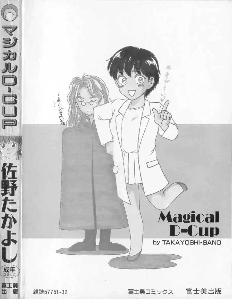 [Sano Takayoshi] Magical D-CUP Fhentai - Page 183