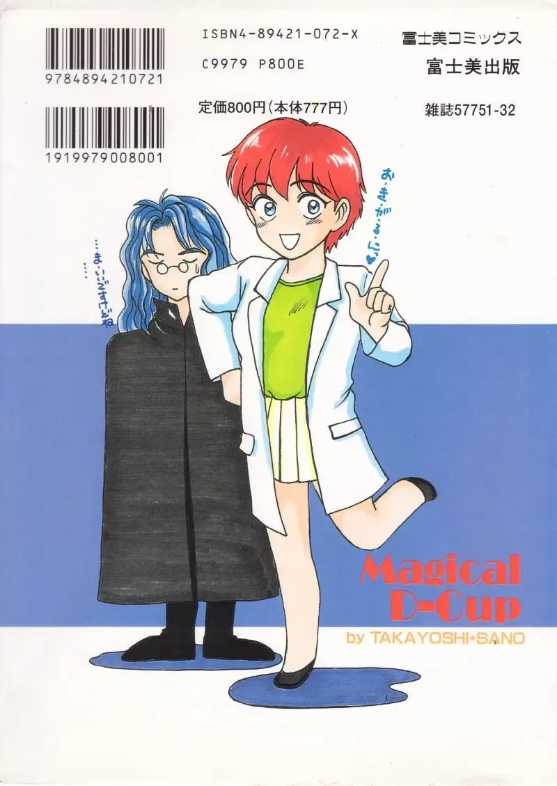 [Sano Takayoshi] Magical D-CUP Fhentai - Page 185