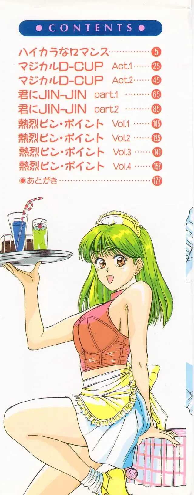 [Sano Takayoshi] Magical D-CUP Fhentai - Page 2