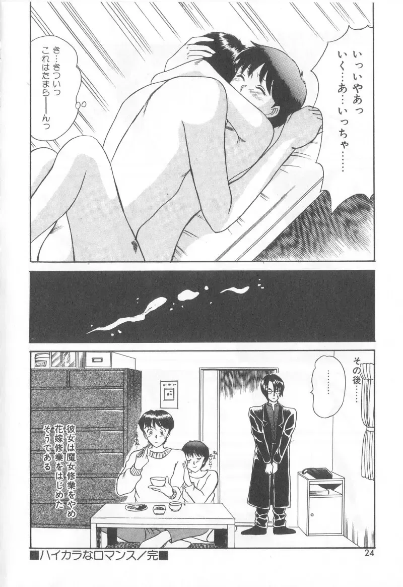 [Sano Takayoshi] Magical D-CUP Fhentai - Page 21