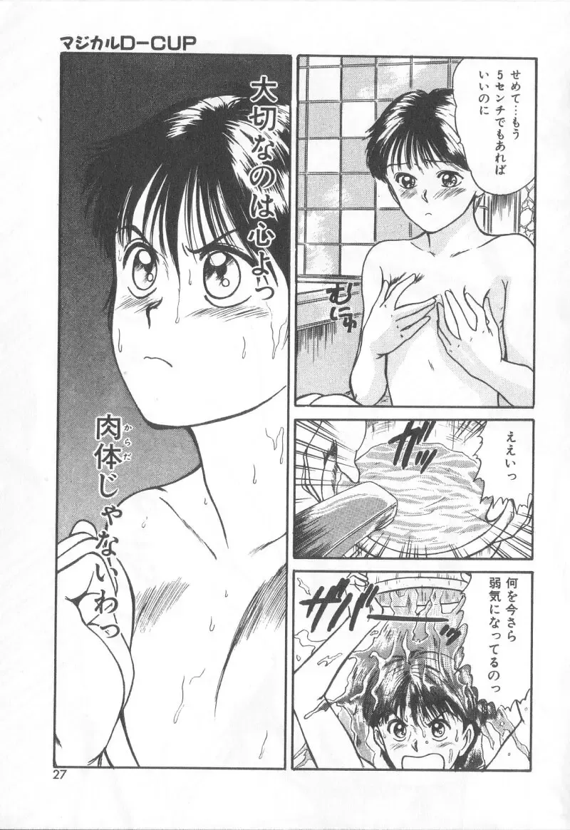 [Sano Takayoshi] Magical D-CUP Fhentai - Page 24