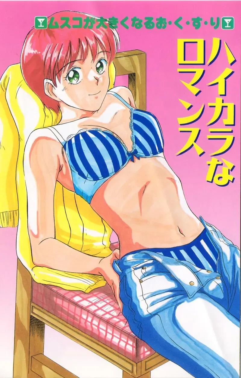 [Sano Takayoshi] Magical D-CUP Fhentai - Page 3