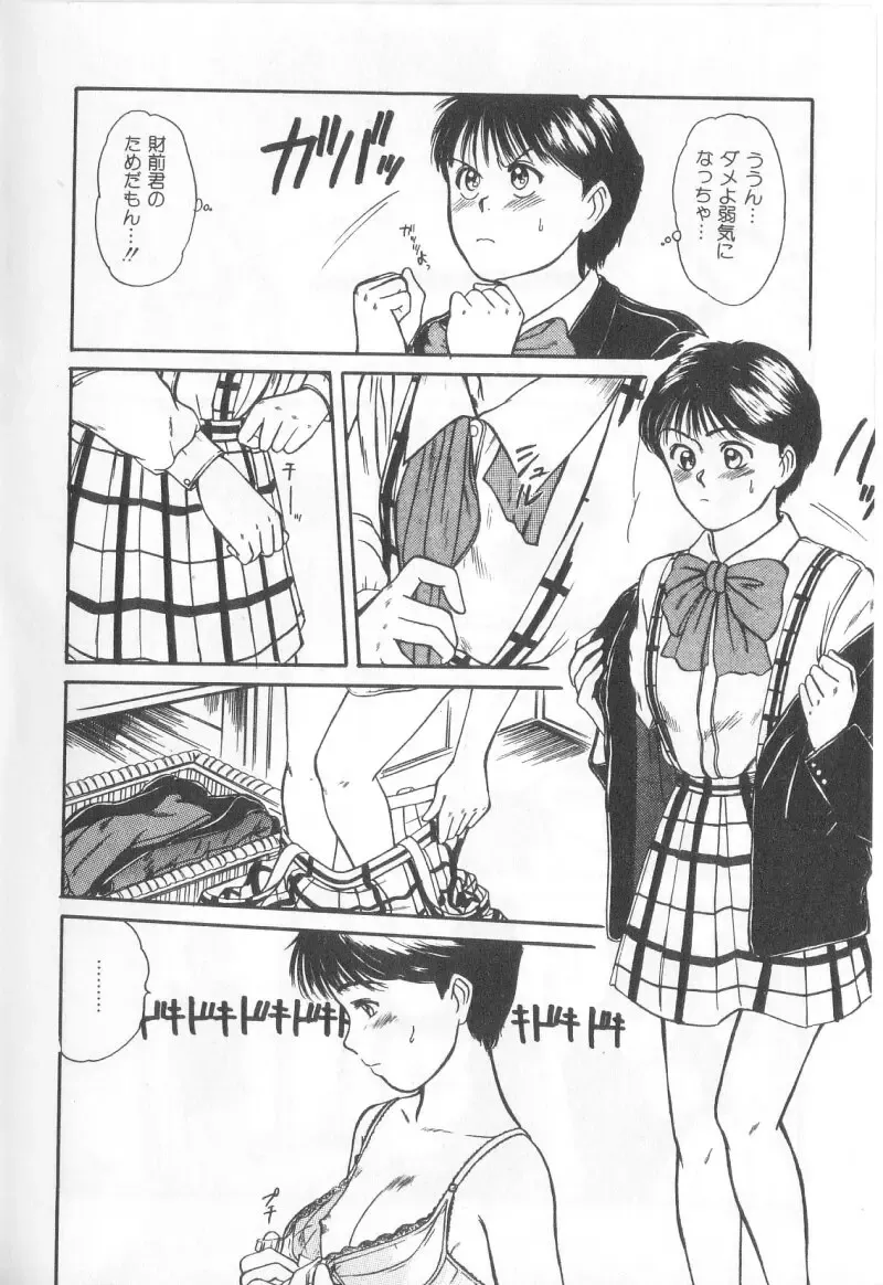 [Sano Takayoshi] Magical D-CUP Fhentai - Page 35