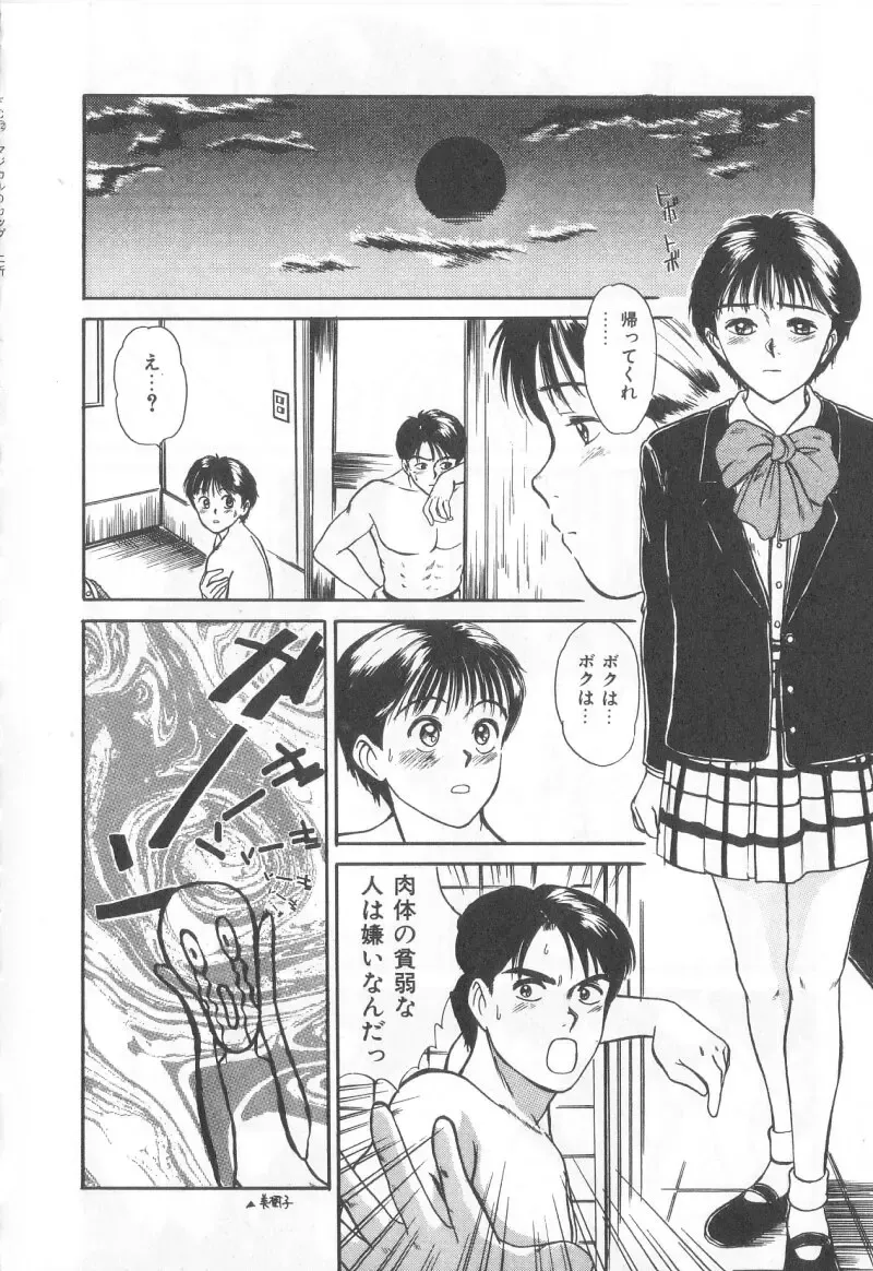 [Sano Takayoshi] Magical D-CUP Fhentai - Page 37