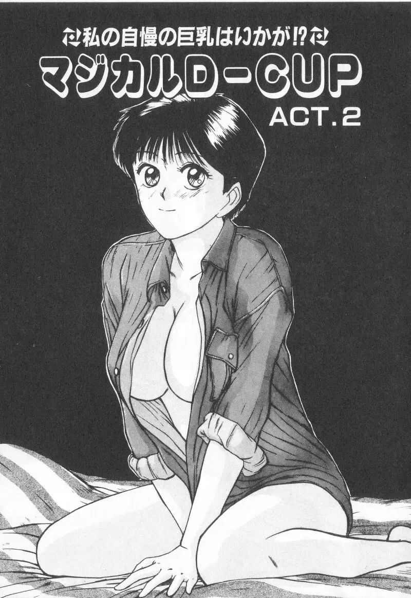 [Sano Takayoshi] Magical D-CUP Fhentai - Page 44