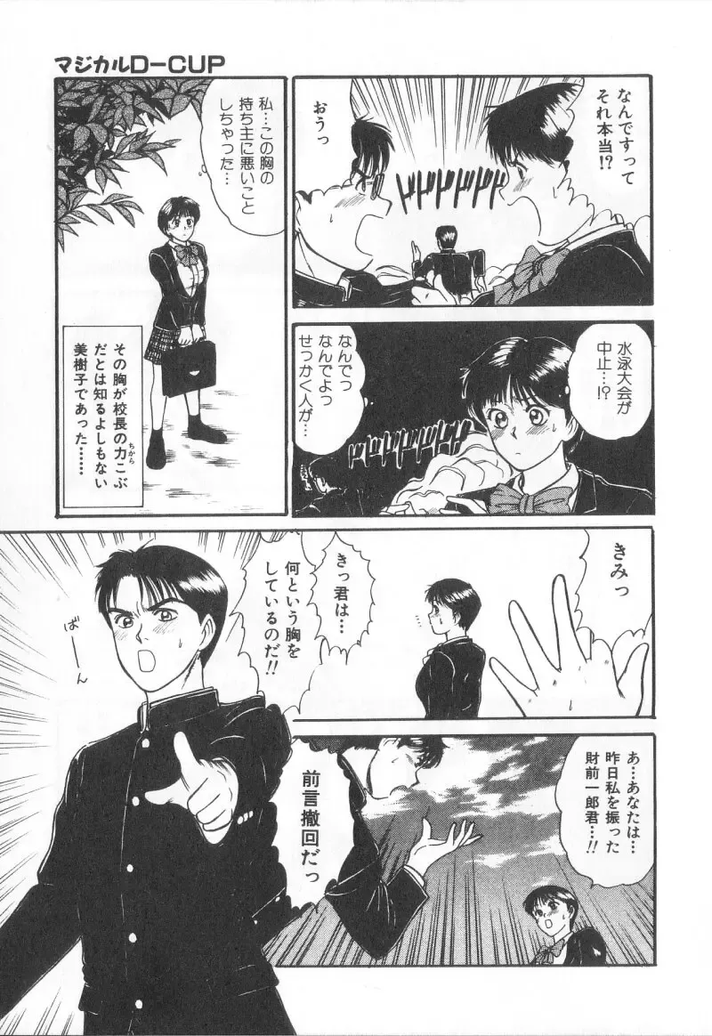 [Sano Takayoshi] Magical D-CUP Fhentai - Page 48