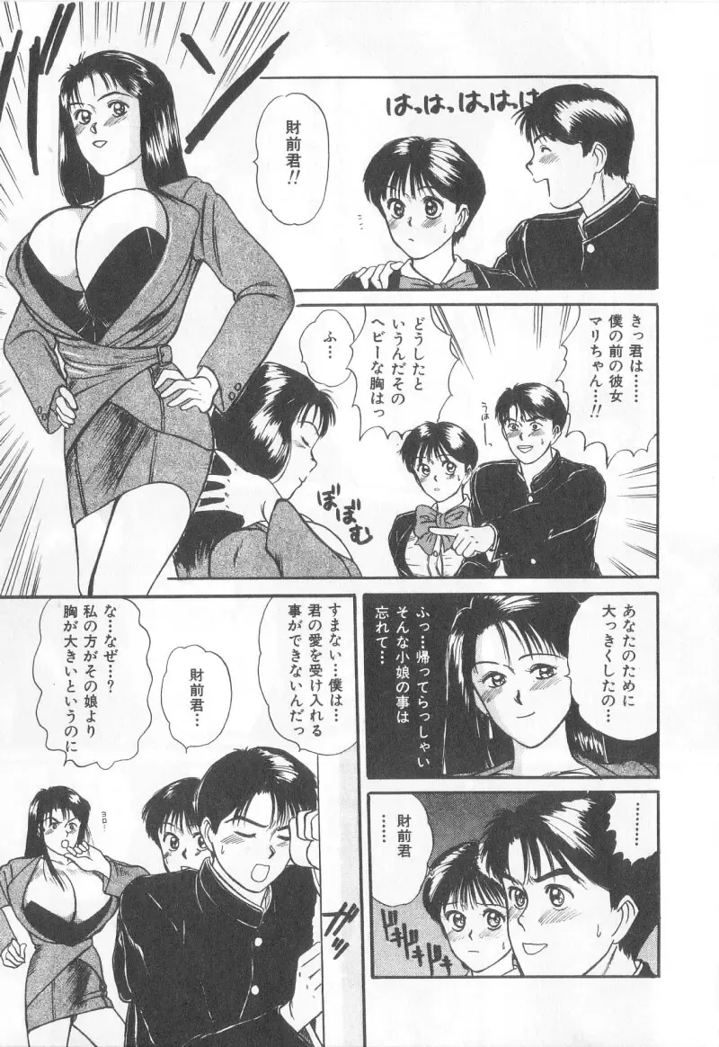 [Sano Takayoshi] Magical D-CUP Fhentai - Page 60