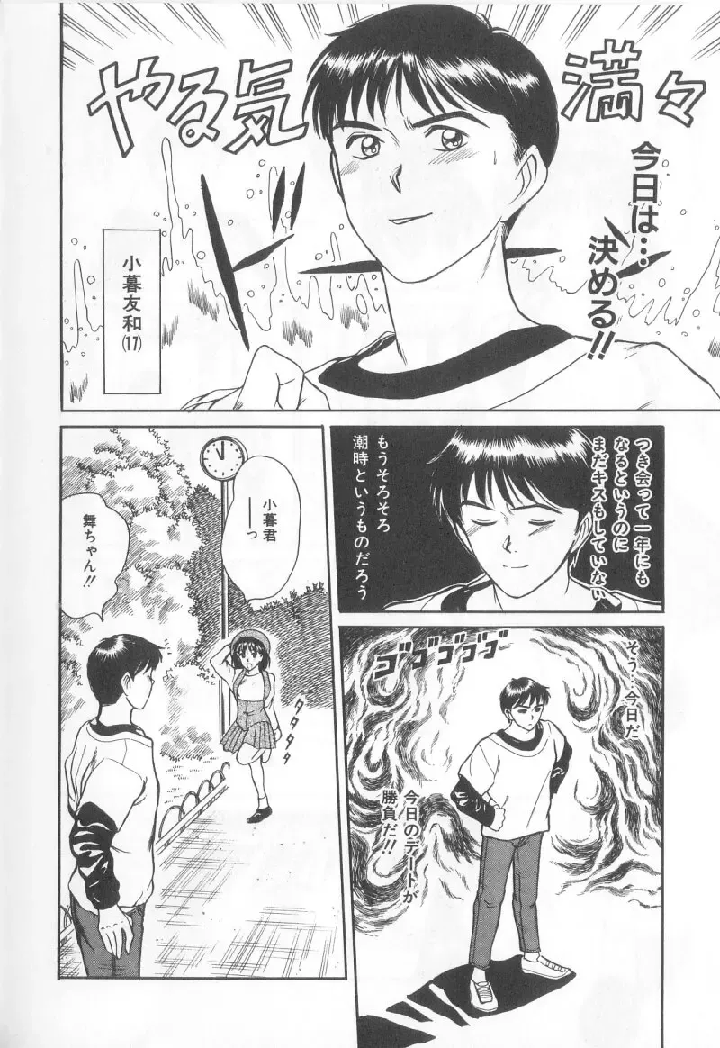 [Sano Takayoshi] Magical D-CUP Fhentai - Page 73