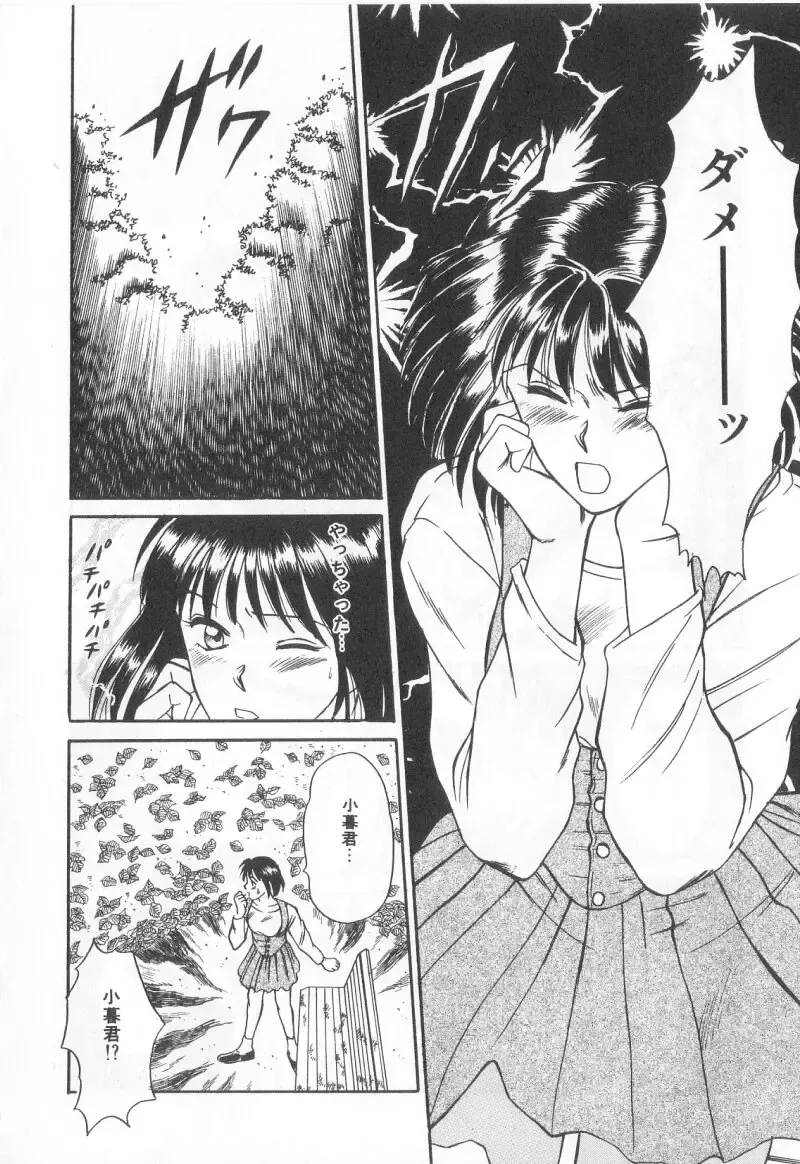 [Sano Takayoshi] Magical D-CUP Fhentai - Page 77