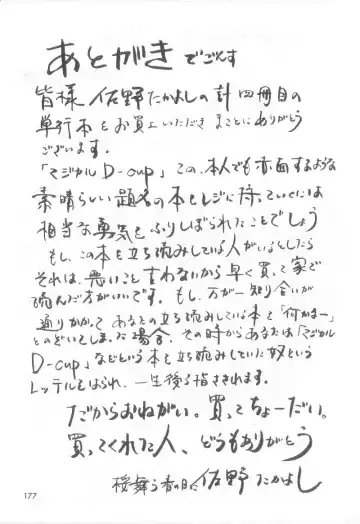 [Sano Takayoshi] Magical D-CUP Fhentai - Page 174