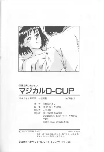 [Sano Takayoshi] Magical D-CUP Fhentai - Page 181