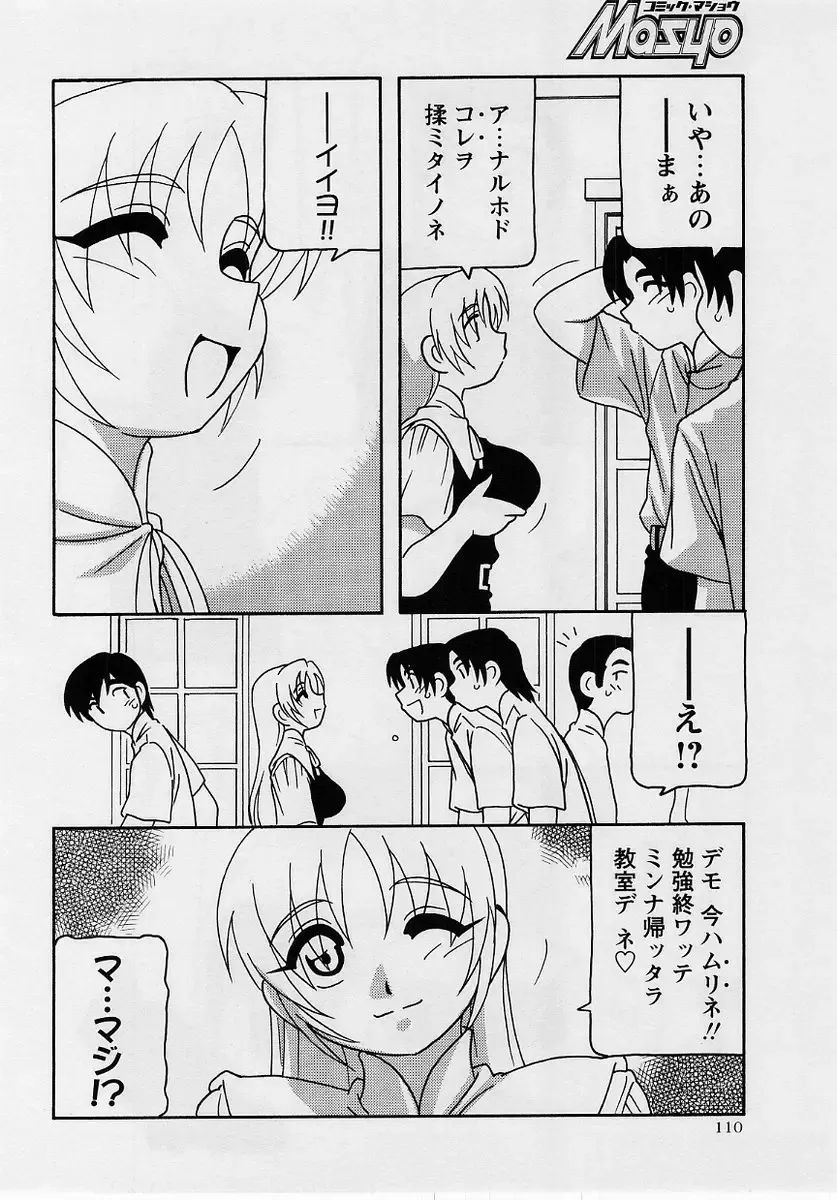 Comic Masyo 2004-10 Fhentai - Page 110