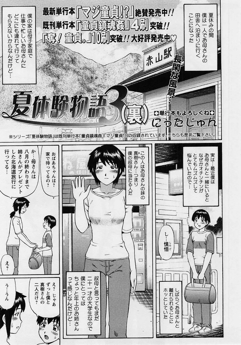 Comic Masyo 2004-10 Fhentai - Page 154