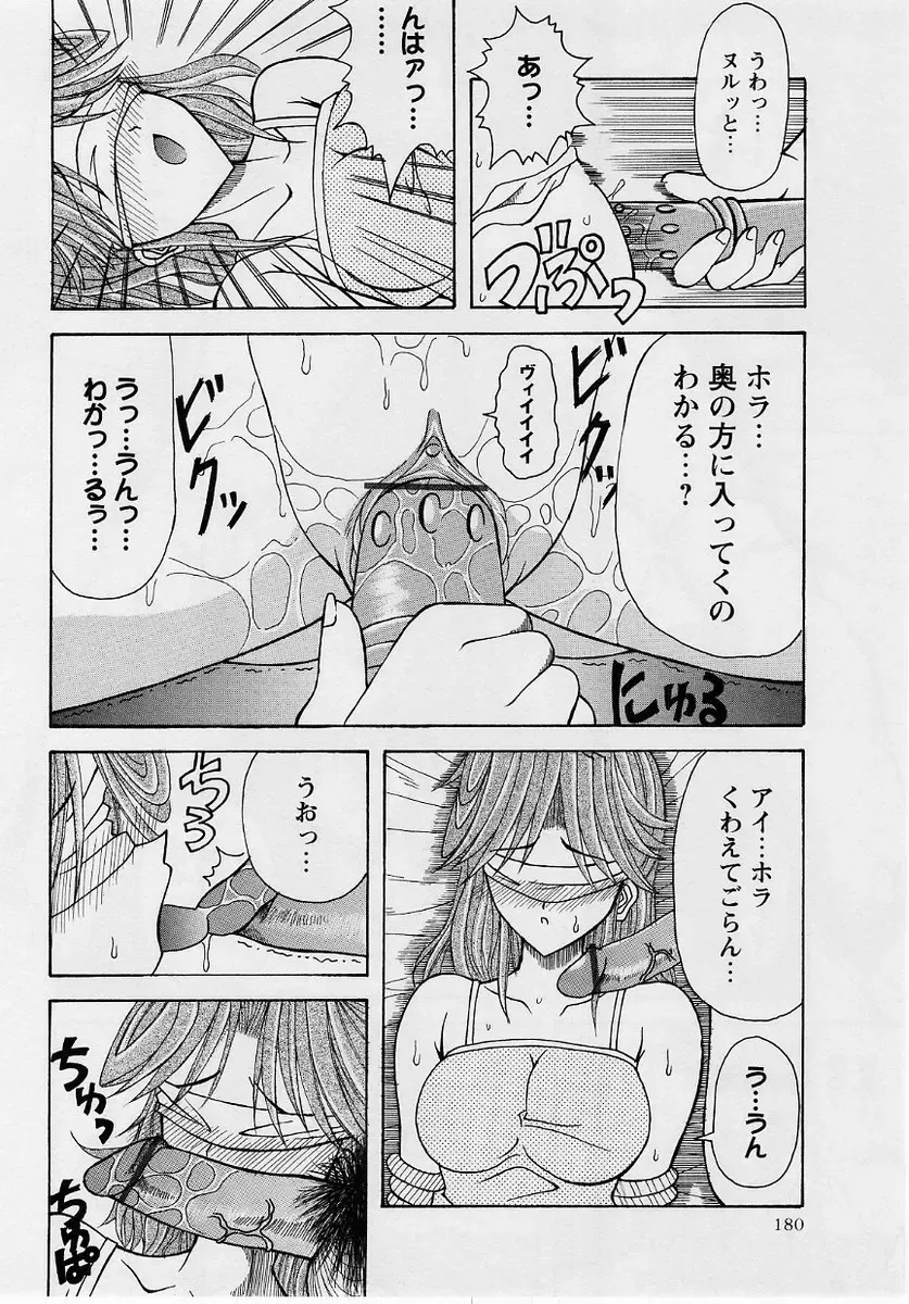 Comic Masyo 2004-10 Fhentai - Page 179