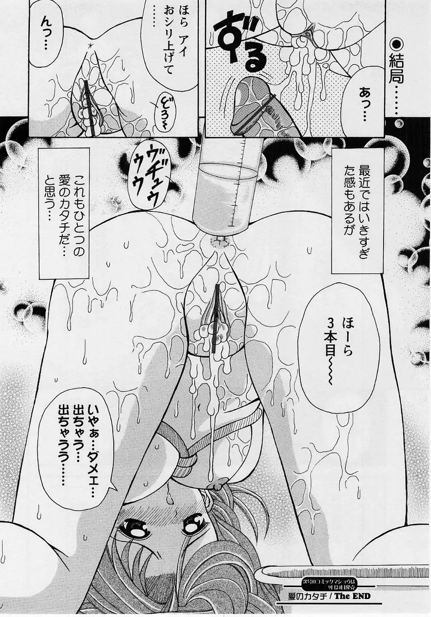 Comic Masyo 2004-10 Fhentai - Page 185