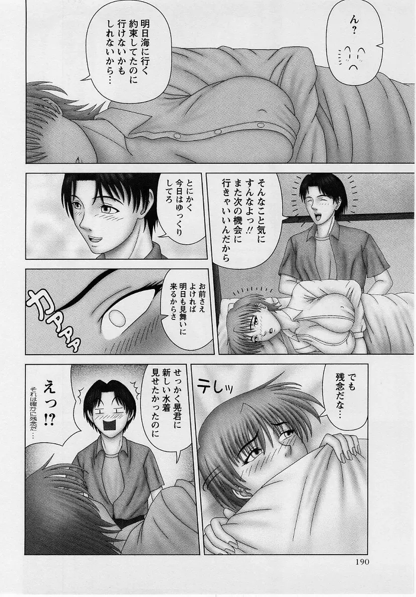 Comic Masyo 2004-10 Fhentai - Page 189