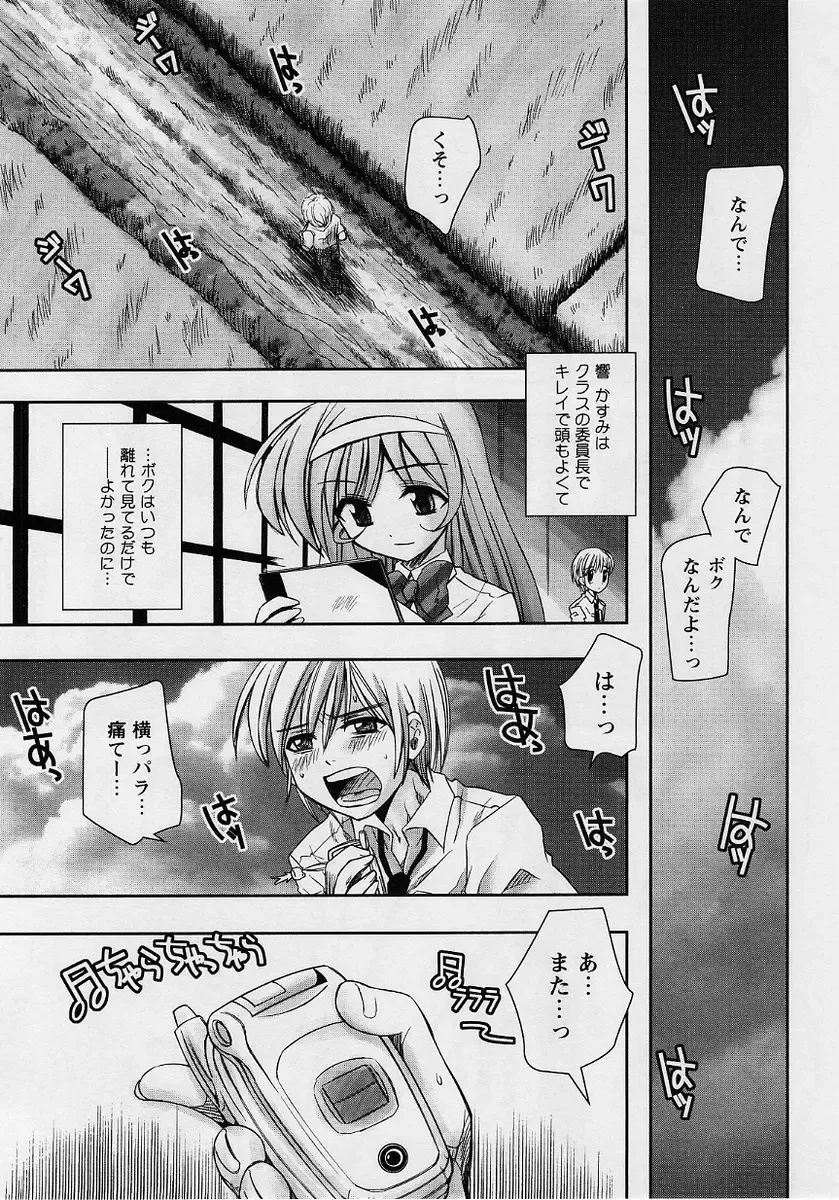 Comic Masyo 2004-10 Fhentai - Page 75