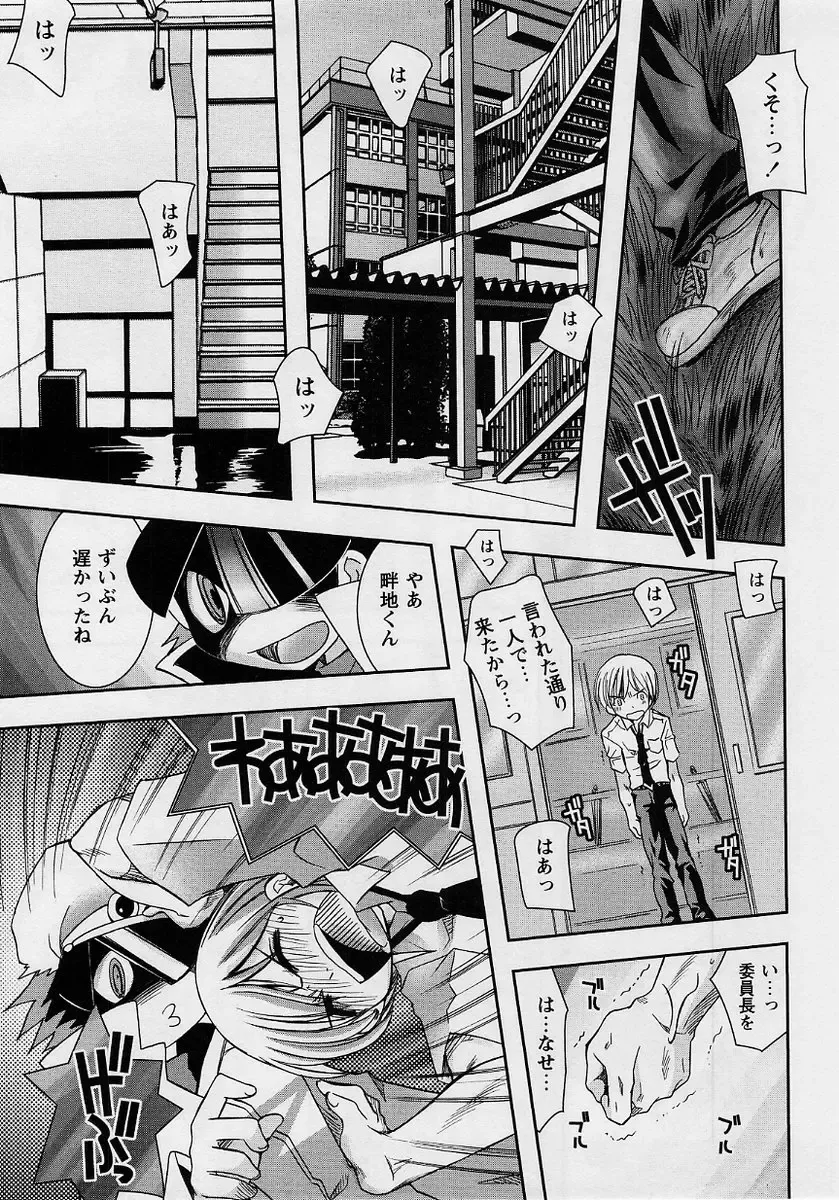 Comic Masyo 2004-10 Fhentai - Page 79