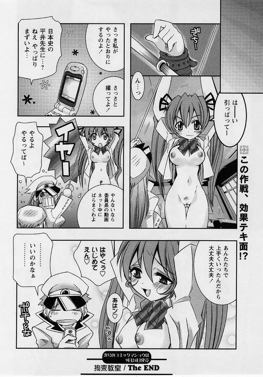Comic Masyo 2004-10 Fhentai - Page 86