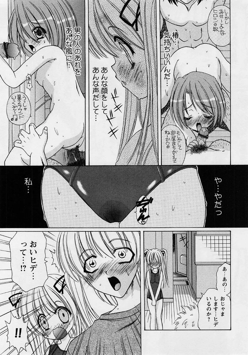 Comic Masyo 2004-10 Fhentai - Page 91