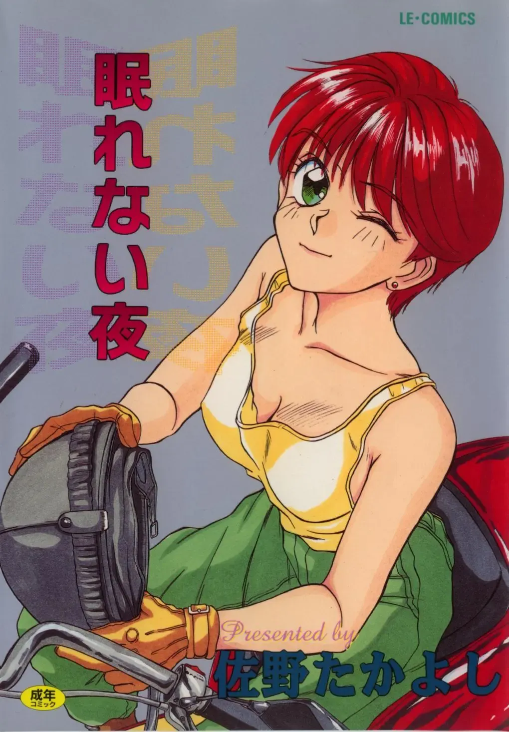 [Sano Takayoshi] Nemurenai Yoru Fhentai - Page 1