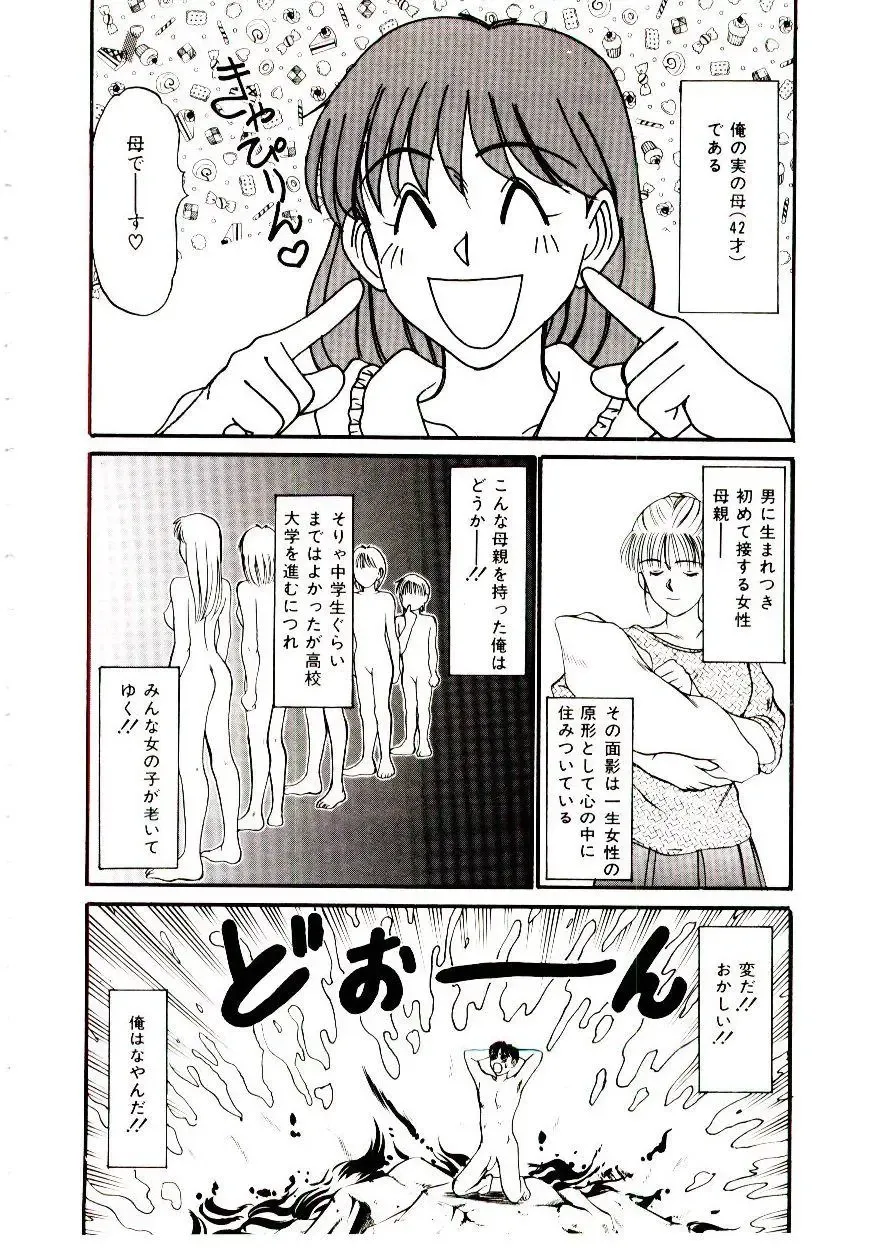 [Sano Takayoshi] Nemurenai Yoru Fhentai - Page 115